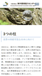 Mobile Screenshot of oecc.or.jp